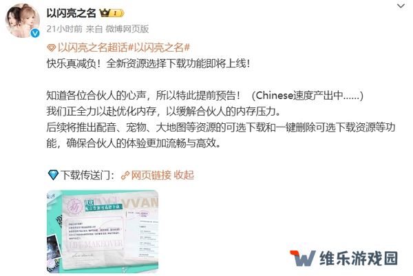 以闪亮之名新增资源删除功能 自由控制内存