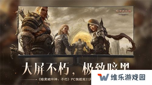 为了艾泽拉斯！《暗黑破坏神：不朽》×《魔兽世界》今日开启全球联动