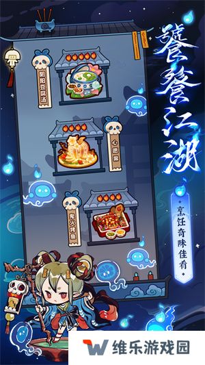 爆炒江湖
