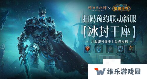 为了艾泽拉斯！《暗黑破坏神：不朽》×《魔兽世界》今日开启全球联动