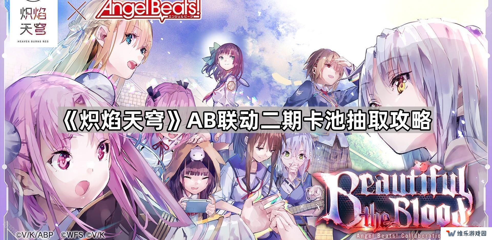 炽焰天穹AB联动二期卡池值得抽吗-AB联动二期卡池抽取攻略