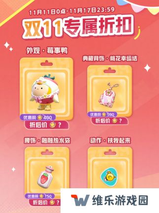 《蛋仔派对》双11多重折扣诚意来袭，全新外观“道士鬼月”上线！