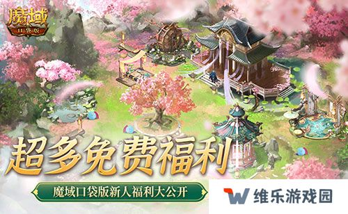 免费年兽、发型、跟宠？魔域口袋版这么宠新人！