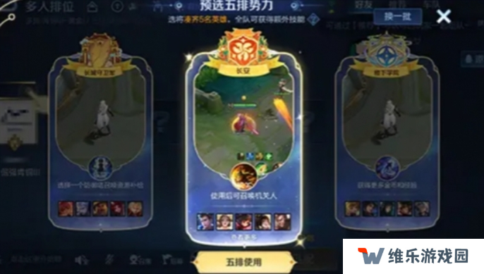 王者荣耀势力对决玩法攻略图二