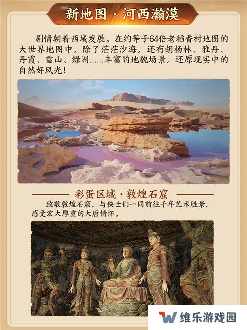 130级征程开启！ 《剑网3》年度资料片“丝路风语”公测上线