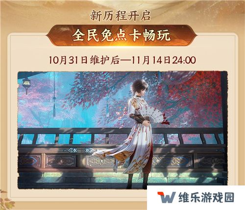 130级征程开启！ 《剑网3》年度资料片“丝路风语”公测上线