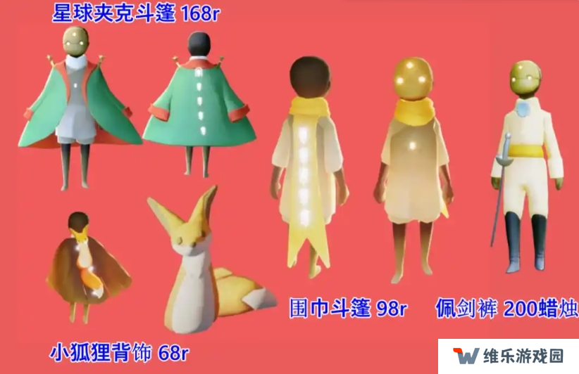 光遇小王子返场物品大全2025图二