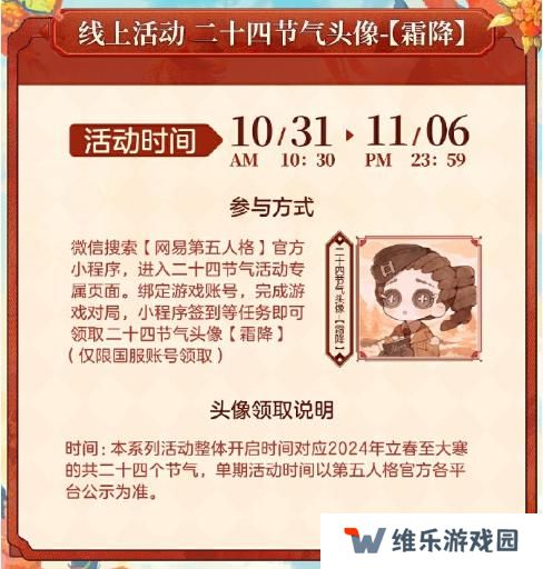 落木萧萧《第五人格》二十四节气演绎录-【霜降】篇线下活动回顾