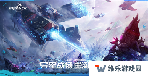 直面虫群!星际科幻题材SLG《群星纪元》今日首曝