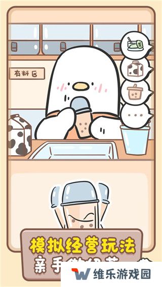 胖鸭奶茶店最新版