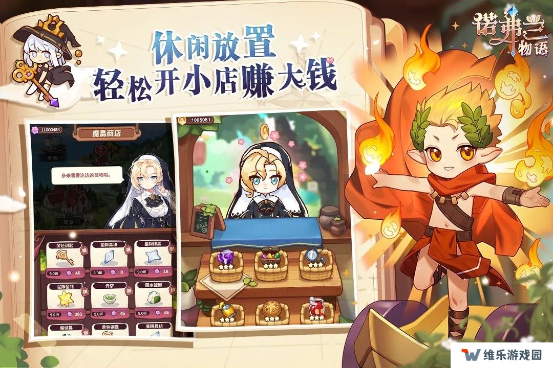 诺弗兰物语