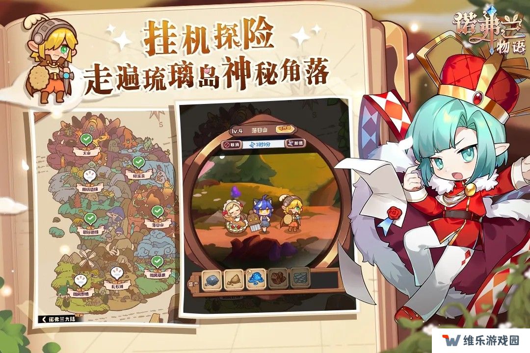 诺弗兰物语