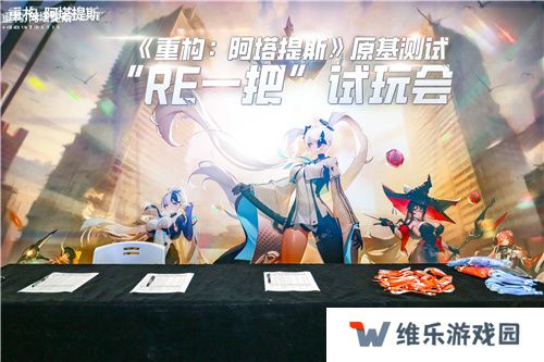 《重构：阿塔提斯》试玩会**落幕 10.16正式开启