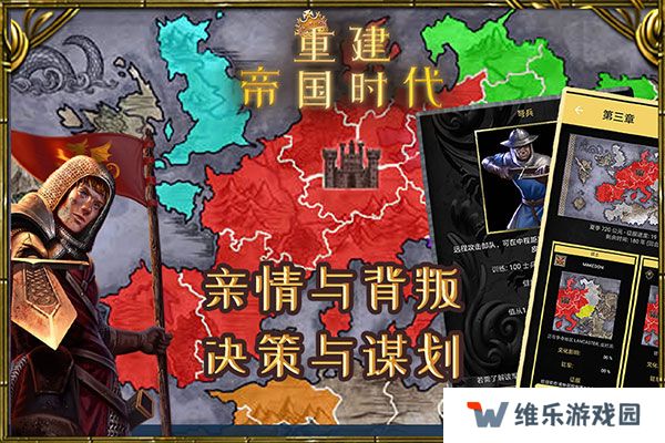 重建帝国时代最新版