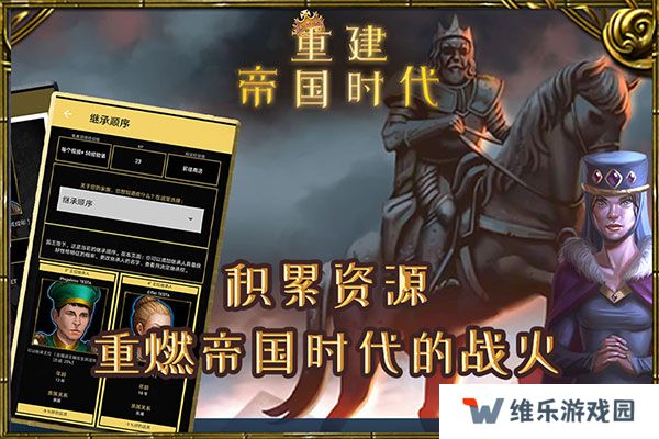 重建帝国时代最新版