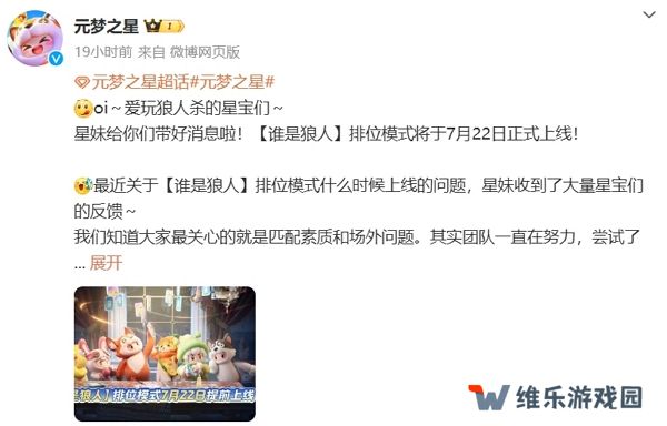 元梦之星狼人杀排位赛提前上线 当前已正式开启