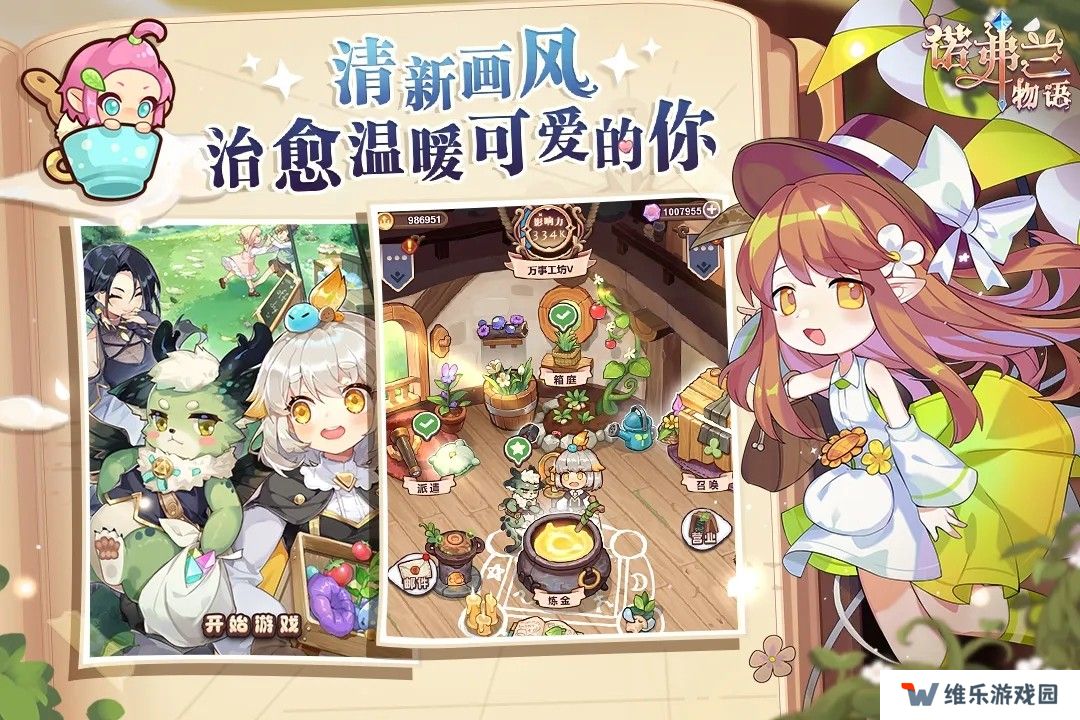 诺弗兰物语
