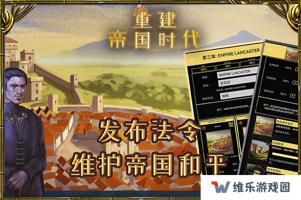 重建帝国时代最新版