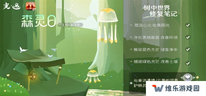 光遇森灵日任务完成攻略图一