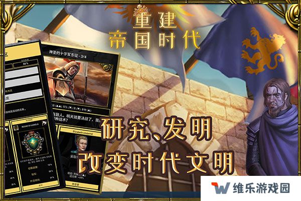 重建帝国时代最新版