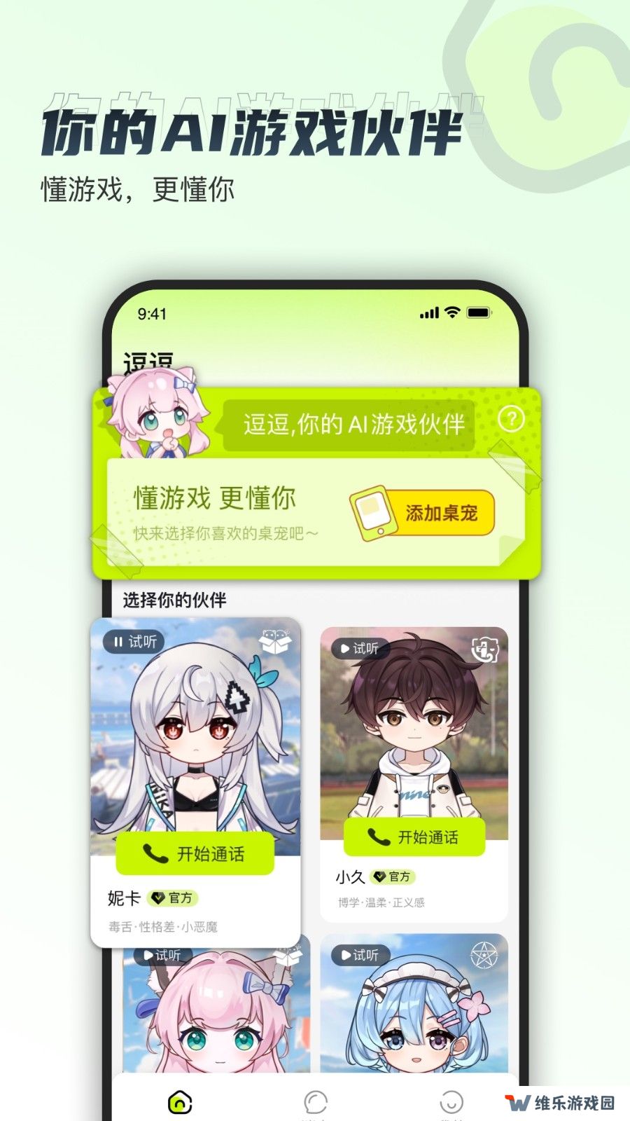 逗逗游戏伙伴