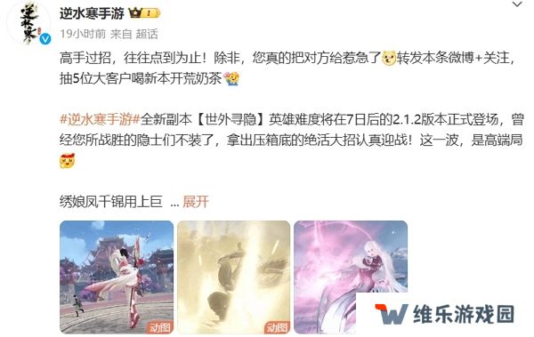 逆水寒手游世外寻隐英雄难度即将上线 过关获取珍稀道具