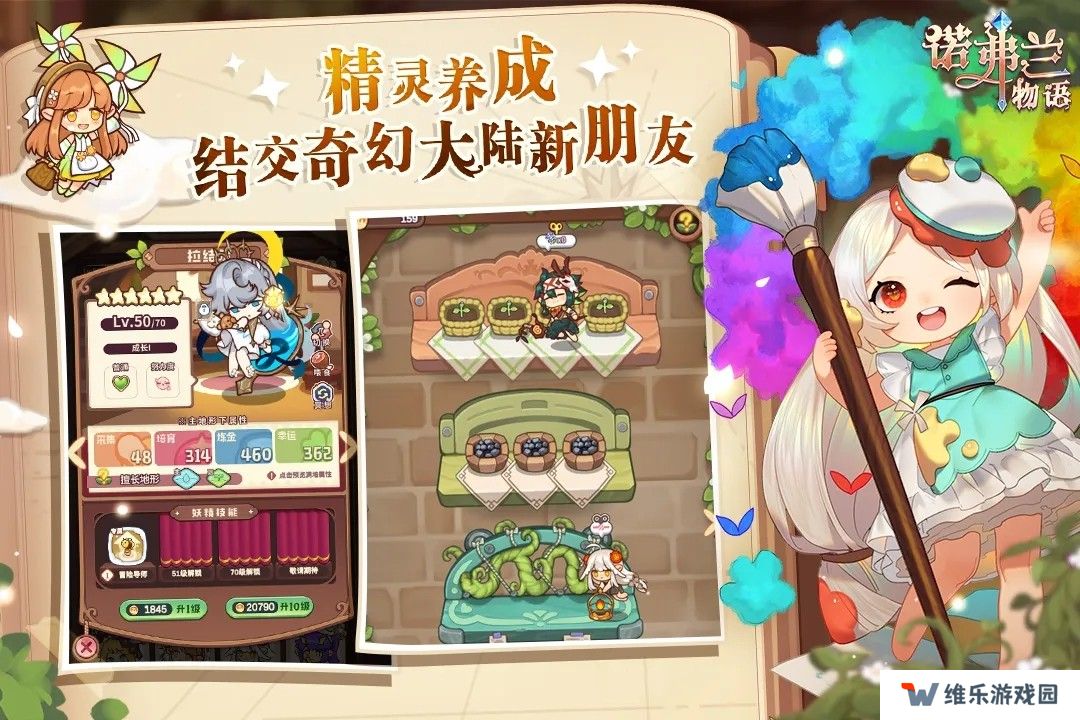 诺弗兰物语