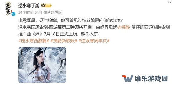 逆水寒手游即将上线全新时装曲 7月18日正式上线