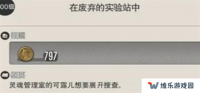 最终幻想14水晶世界在废弃的实验站中任务完成攻略图三