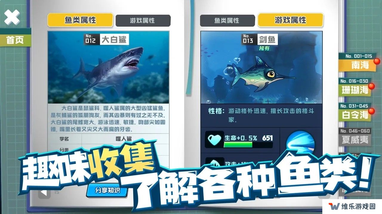 鱼吃鱼全球版