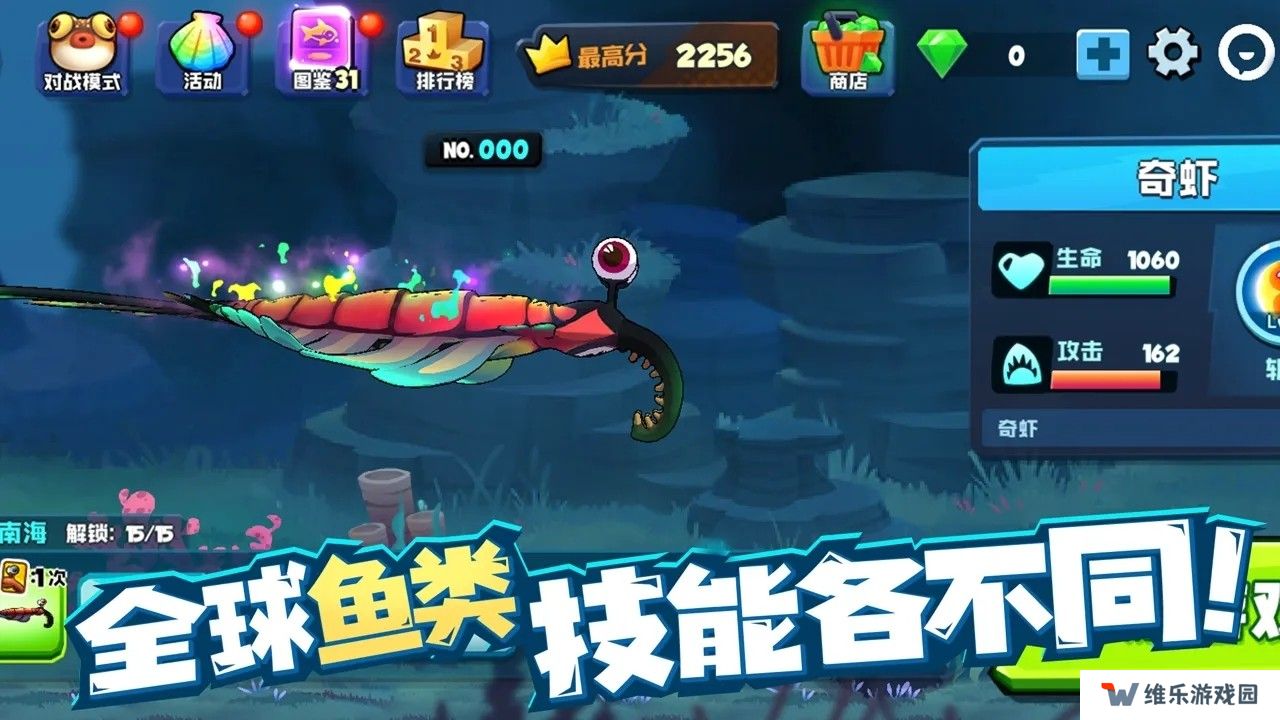 鱼吃鱼全球版