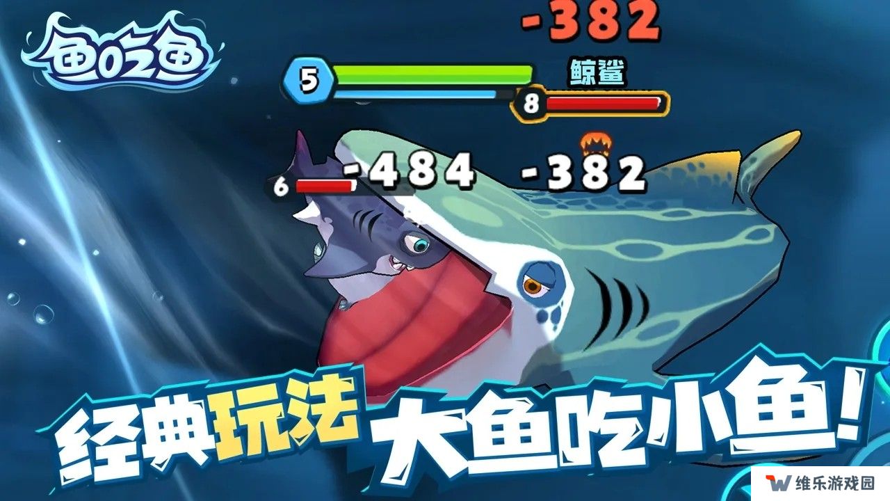 鱼吃鱼全球版