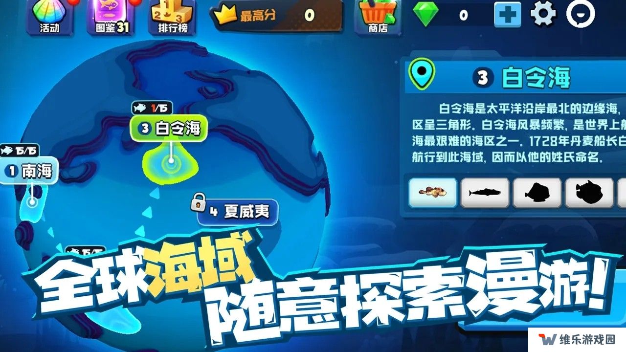 鱼吃鱼全球版