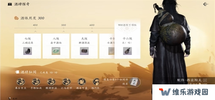 燕云十六声酒肆秘闻怎么收集-10个酒肆秘闻全收集攻略