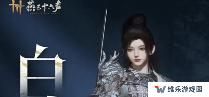燕云十六声白龙时装什么时候出-白龙时装上线时间介绍
