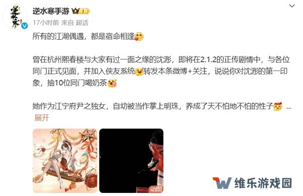 逆水寒手游全新侠友沈浵即将上线 获取后解锁全新技能