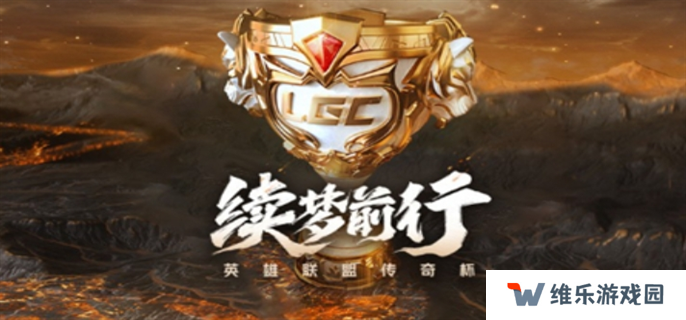 英雄联盟老头杯第三届什么时候开始-老头杯第三届开始时间介绍