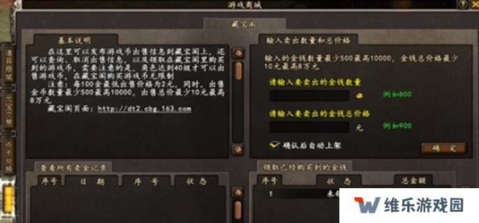 大唐无双角色登记多久可以上藏宝阁-藏宝阁角色交易流程