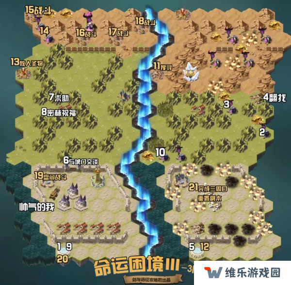 剑与远征组队服命运困境Ⅲ新奇境通关路线图图四
