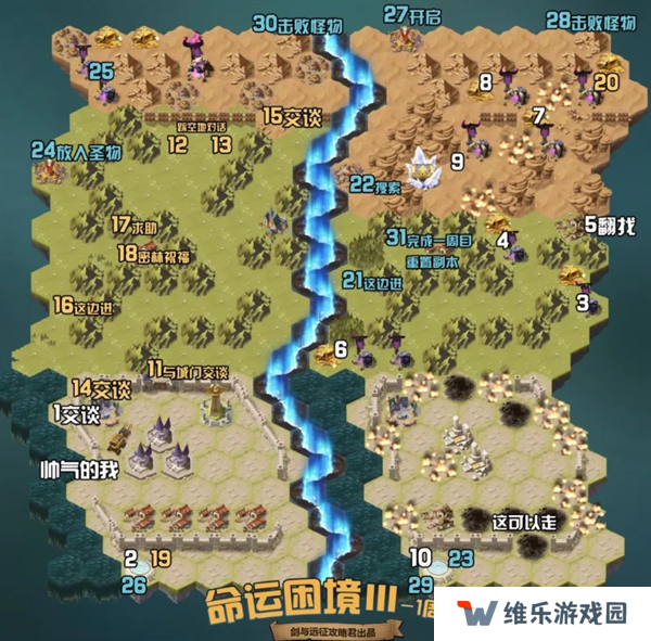 剑与远征组队服命运困境Ⅲ新奇境通关路线图图二