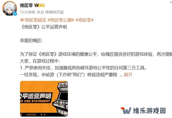 绝区零公布公平运营声明 呼吁合理健康游戏