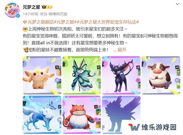 元梦之星大世界捉宠生存玩法即将上线 多个宠物公布