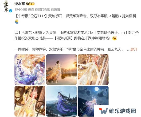 逆水寒溟海逍遥服装最新消息放出 双形态服装别样美丽