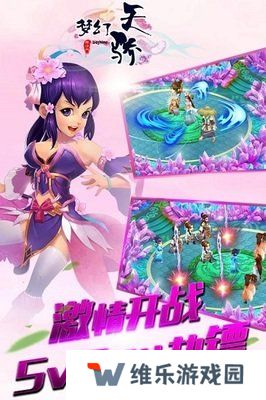 梦幻天骄手机版