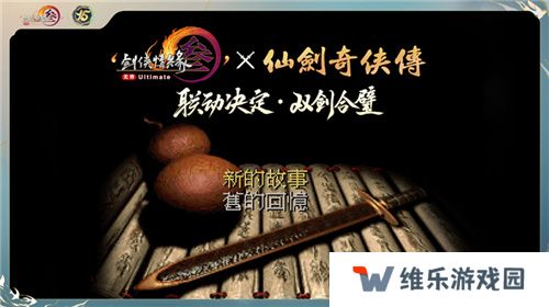 让游戏创造更多价值 《剑网3》十五周年庆典发布会