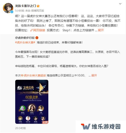 今年虎扑女神大赛，《龙族》粉丝集体演了一出“越共探头”