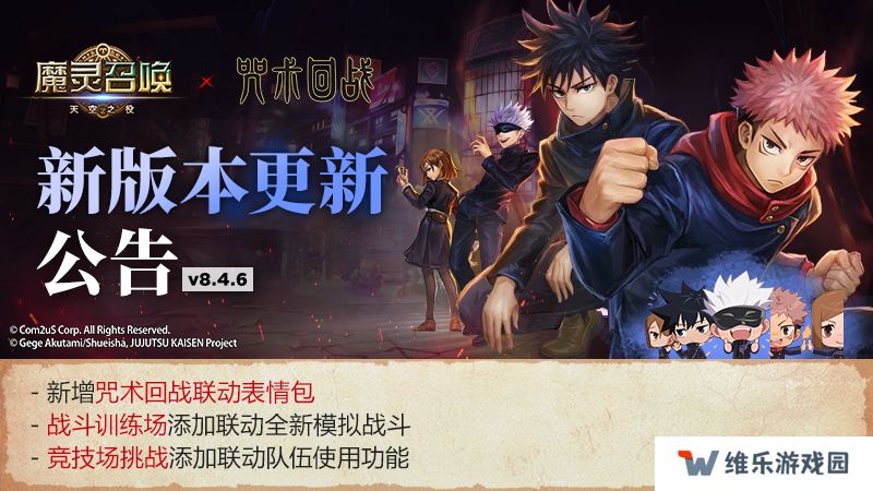 ‘魔灵召唤’，‘咒术回战’联动纪念咒术师的周特别任务活动