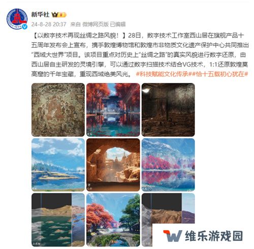 让游戏创造更多价值 《剑网3》十五周年庆典发布会