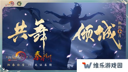 让游戏创造更多价值 《剑网3》十五周年庆典发布会