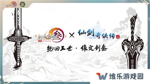 让游戏创造更多价值 《剑网3》十五周年庆典发布会